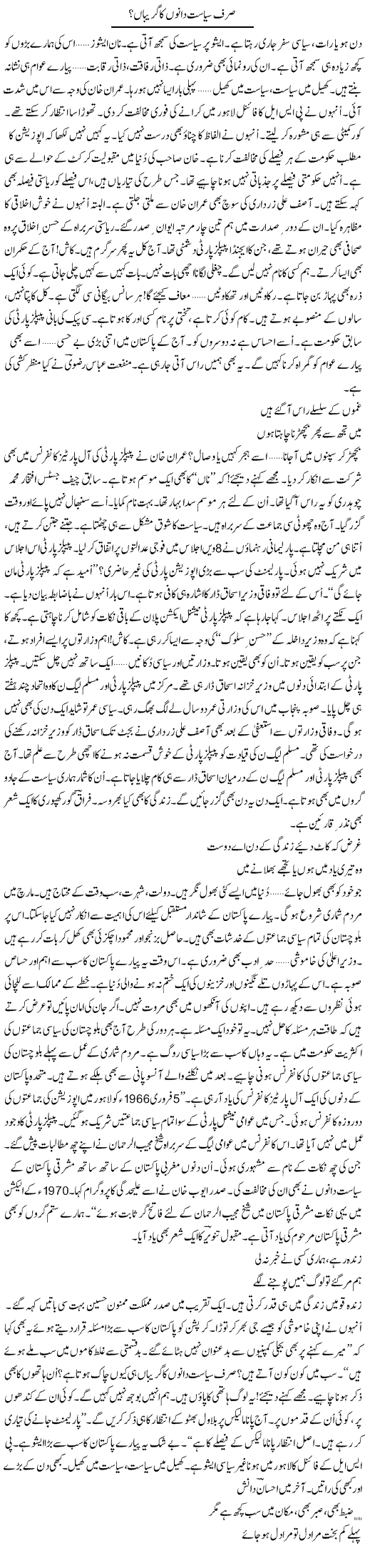 Sirf Siyasat Dano Ka Gireyban? | Ejaz Hafeez Khan | Daily Urdu Columns