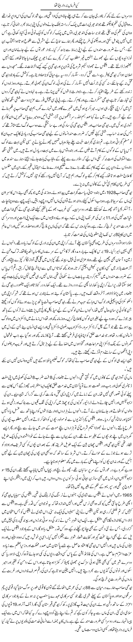 Kya Farman Bardar Beta Tha | Zahida Hina | Daily Urdu Columns