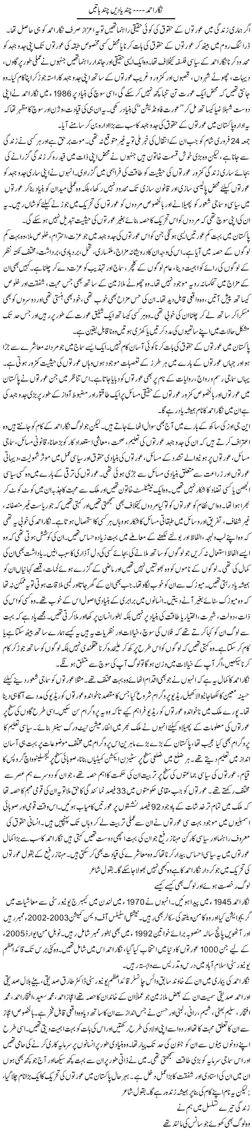 Nigar Ahmad, Chand Yaden Chand Batain | Salman Abid | Daily Urdu Columns