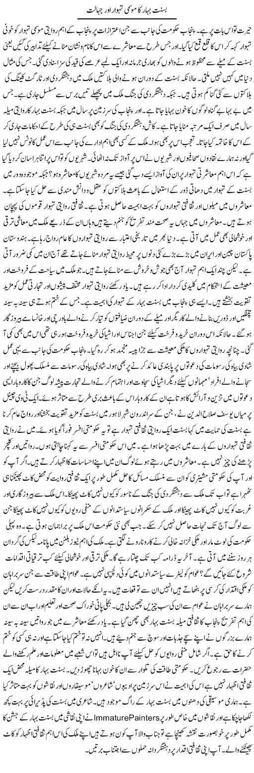 Basant Bahar Ka Mousami Tehwar Aor Jahalat | Tasneem Peer Zada | Daily Urdu Columns