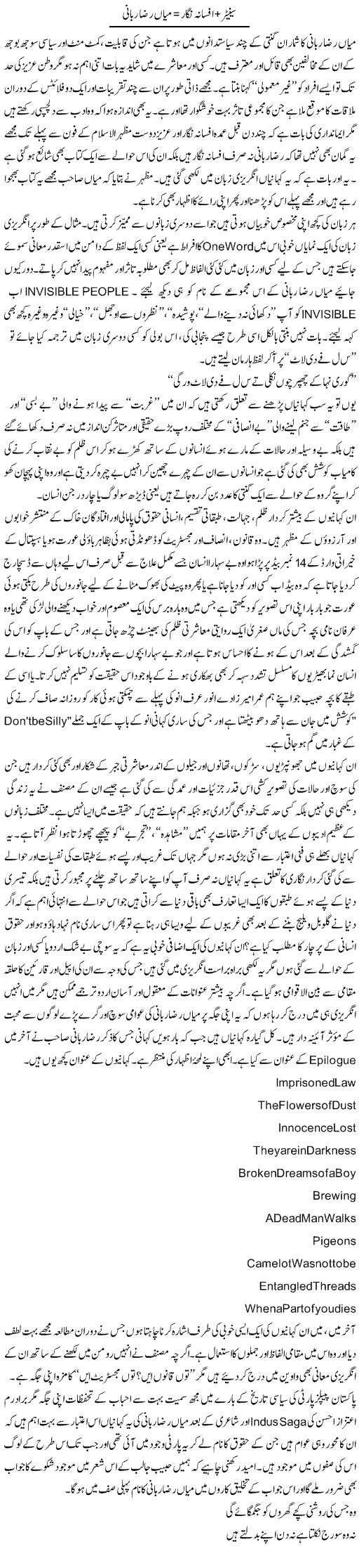 Senator + Afsana Nigaar = Mian Raza Rabbani | Amjad Islam Amjad | Daily Urdu Columns