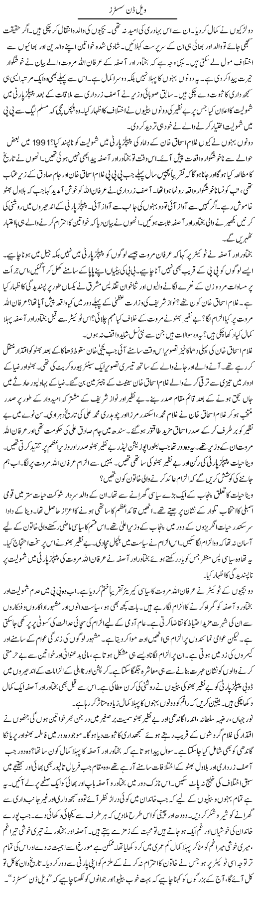 Well Done Sisters | Ibrahim Azmi | Daily Urdu Columns
