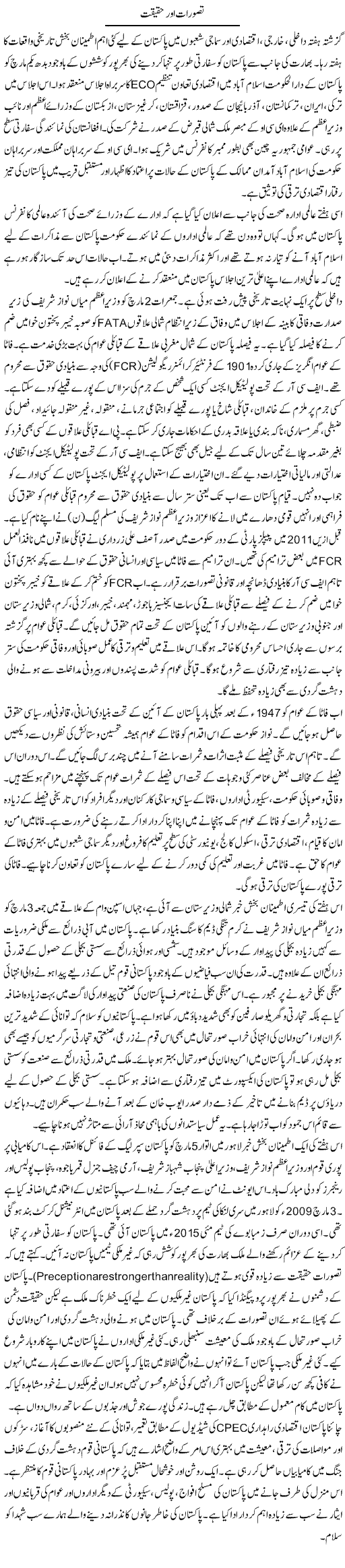 Tasawurat Aur Haqeeqat | Dr. Waqar Yousuf Azeemi | Daily Urdu Columns