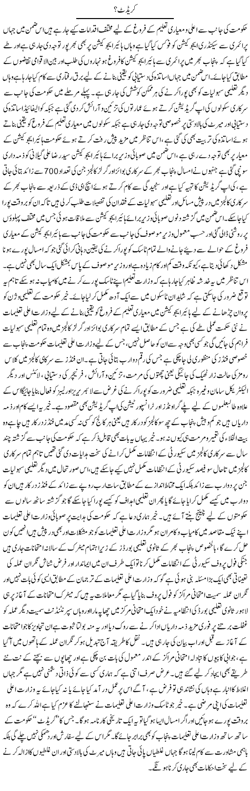 Credit? | Yousaf Abbasi | Daily Urdu Columns