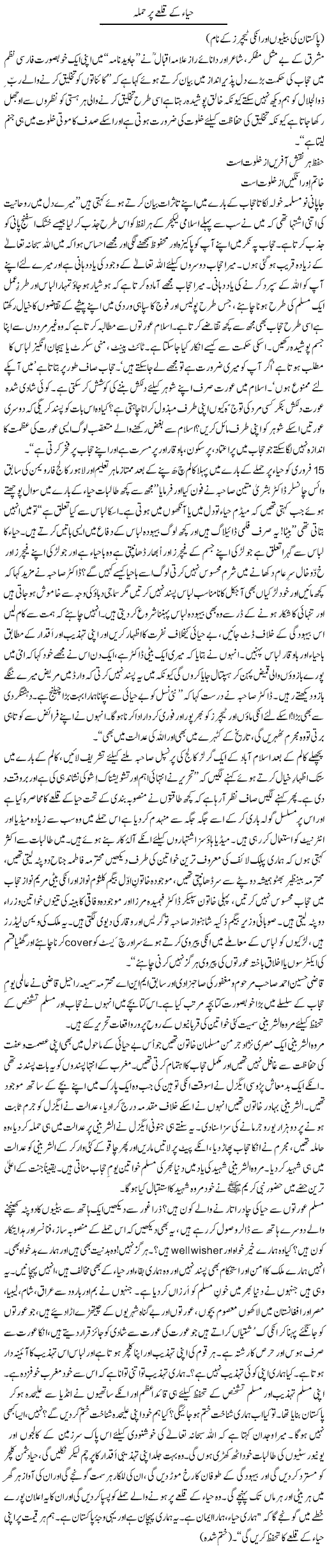 Haya Ke Qilay Par Hamla (2) | Zulfiqar Ahmed Cheema | Daily Urdu Columns