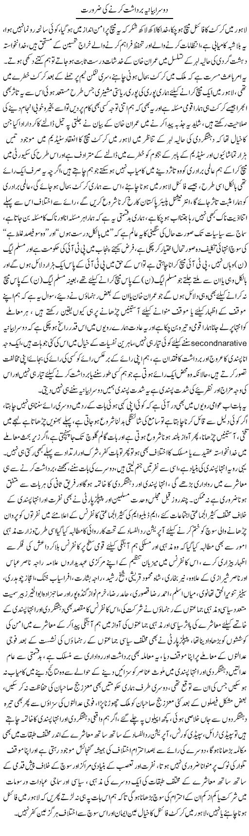 Dosra Bayaniya Bardasht Karne Ki Zaroorat | Ali Raza Alvi | Daily Urdu Columns