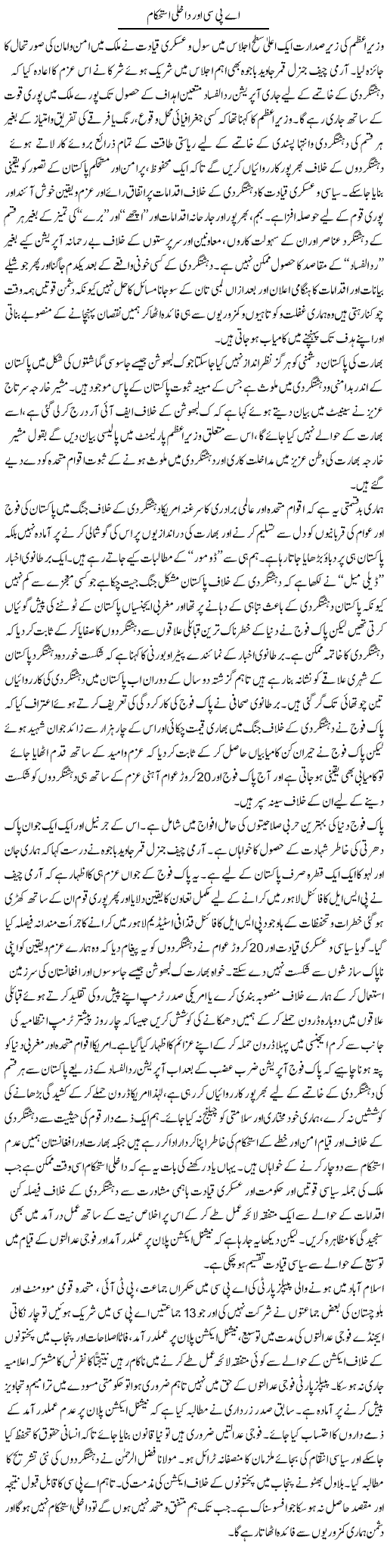 APC Aur Dakhli Istehkam | M.J Gohar | Daily Urdu Columns