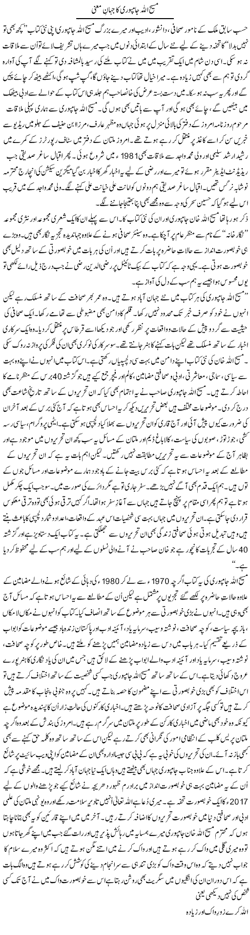 Maseeh Ullah Jampuri Ka Jahan Maienay | Shakir Hussain Shakir | Daily Urdu Columns