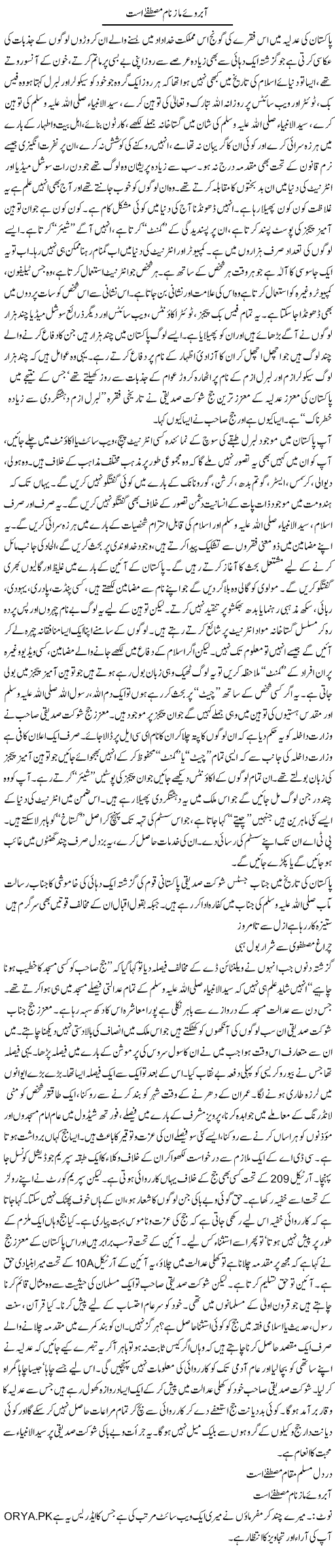 Abro e Ma Zay Naam Mustafa Ast | Orya Maqbool Jan | Daily Urdu Columns
