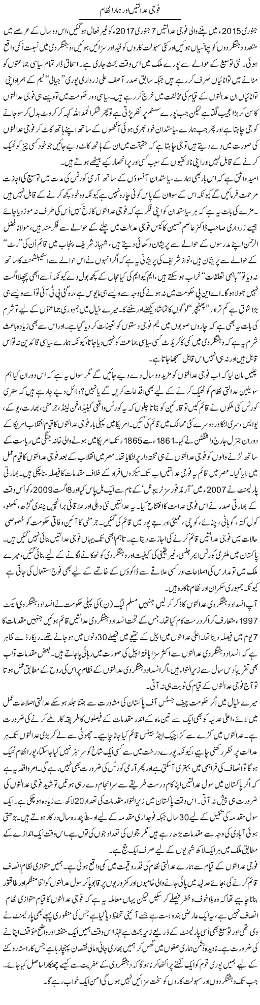 Fouji Adaltain Aur Hamara Nizam | Ali Ahmad Dhillon | Daily Urdu Columns