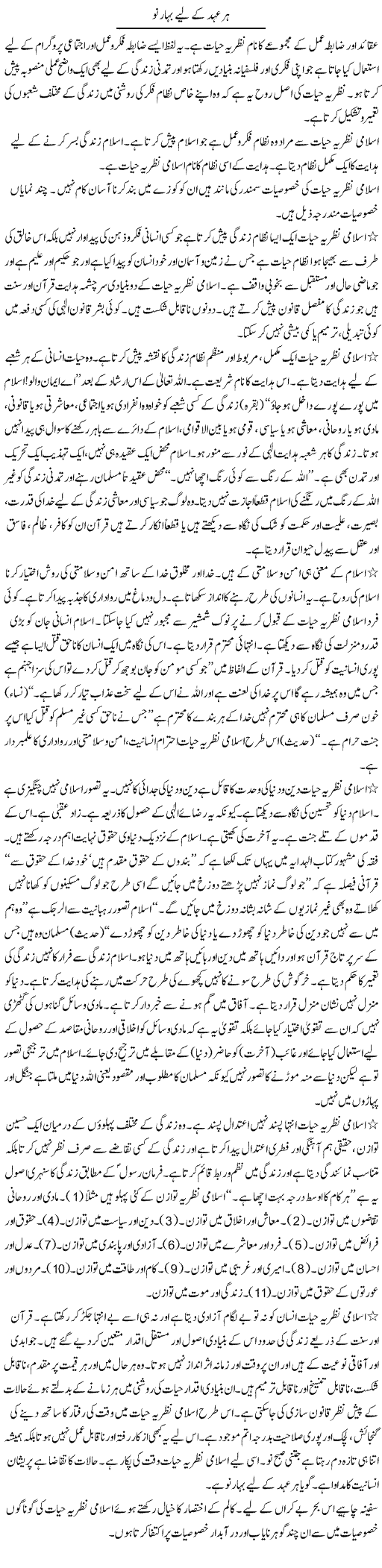 Har Ahad Ke Liye Baahar Nao | Dr. Muhammad Tayyab Khan Singhanvi | Daily Urdu Columns