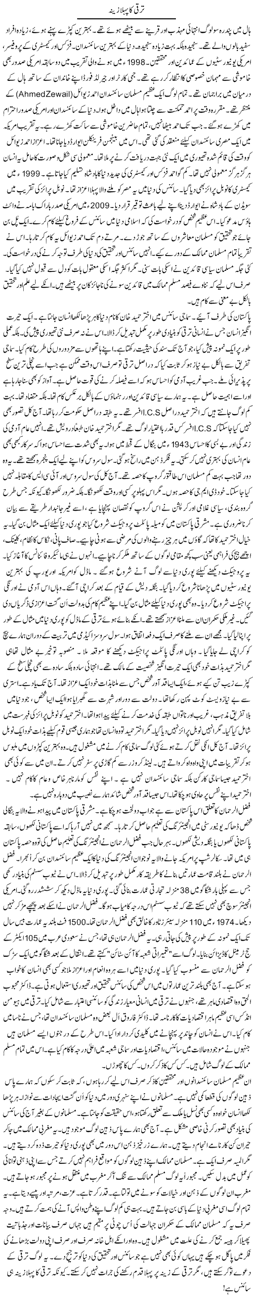Taraqqi Ka Pehla Zeena | Rao Manzar Hayat | Daily Urdu Columns