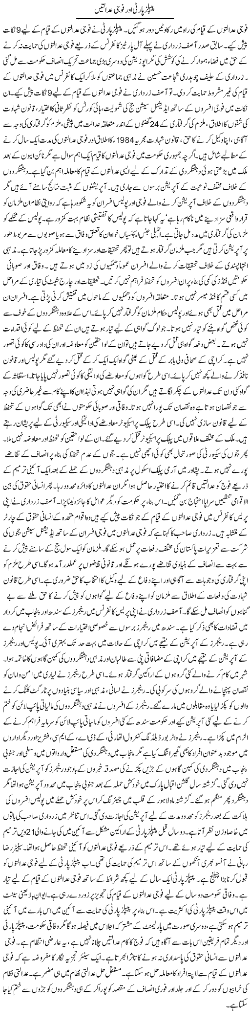 Peoples Party Aur Fouji Adaltain | Tausif Ahmad Khan | Daily Urdu Columns