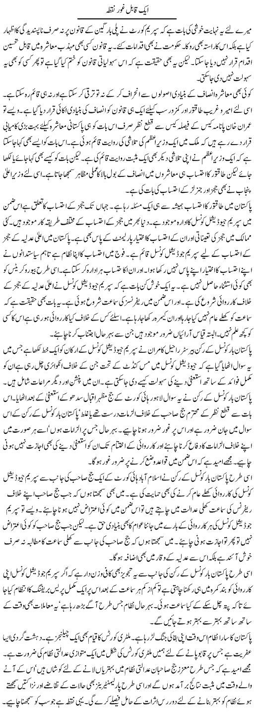 Aik Qabil Ghor Nuqta | Muzamal Suharwardy | Daily Urdu Columns
