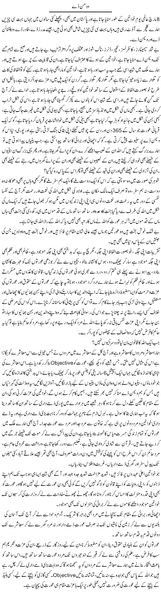 Women Day | Farah Naz | Daily Urdu Columns