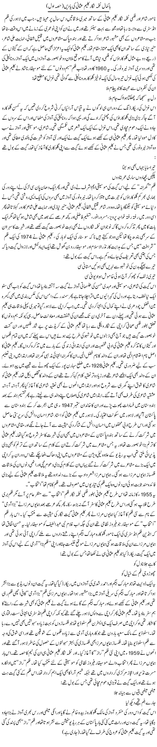 Ba Kamaal Naghma Nigaar Kaleem Usmani Ki Yaden (1) | Younus Hamdam | Daily Urdu Columns