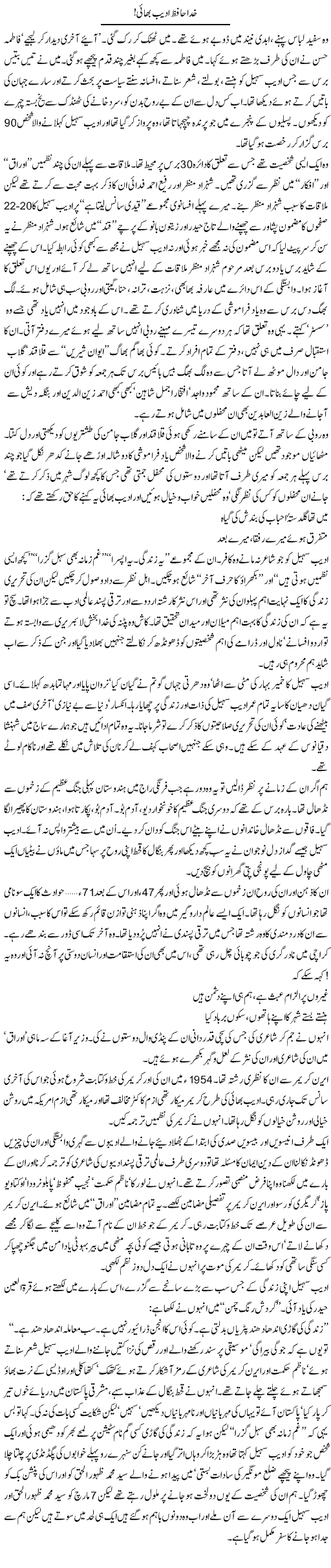 Khuda Hafiz Adeeb Bhai! | Zahida Hina | Daily Urdu Columns