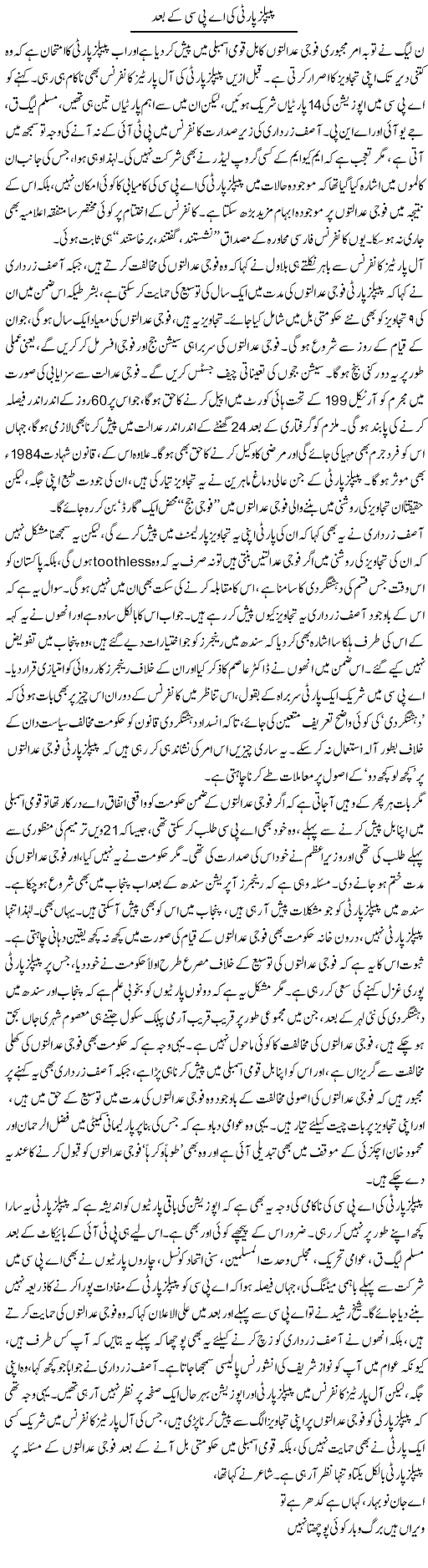 Peoples Party Ki APC Ke Baad | Asghar Abdullah | Daily Urdu Columns