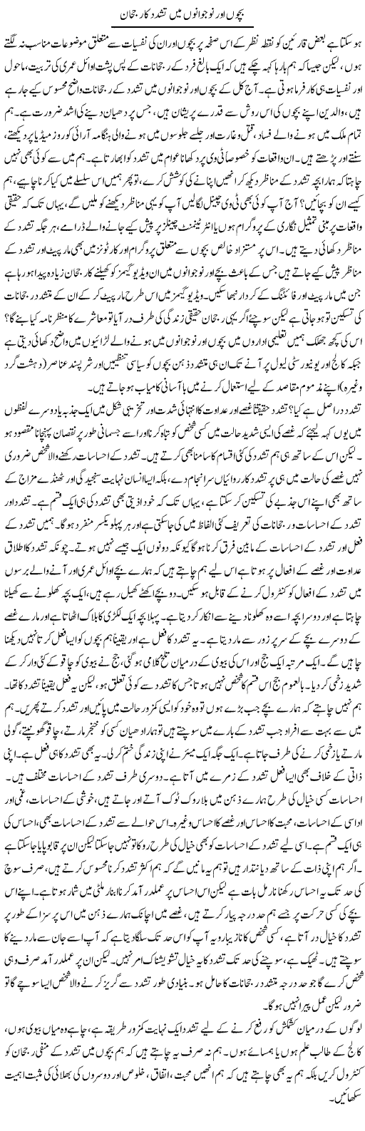 Bachon Aur Nojawanon Mein Tashadud Ka Rujhan | Shayan Tamseel | Daily Urdu Columns