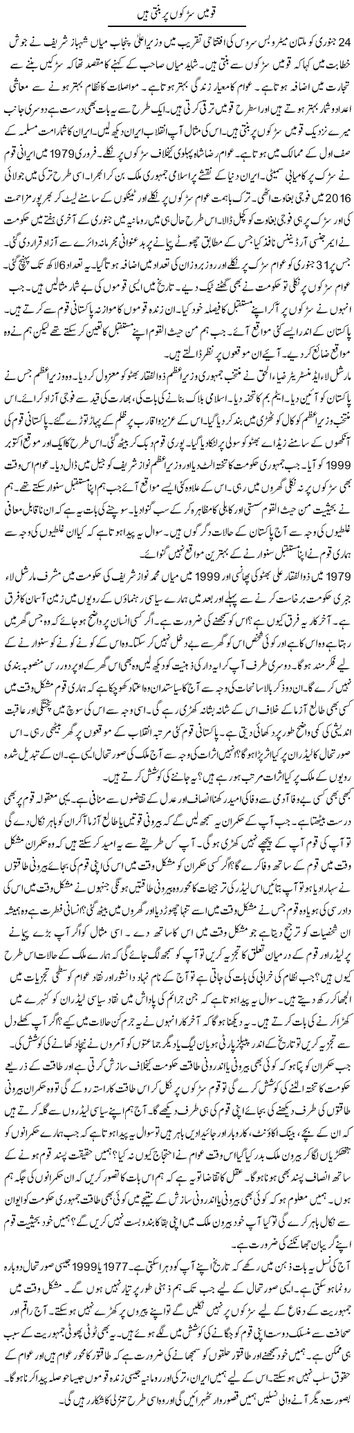 Qoumain Sarkon Par Banti Hain | Syed Zeeshan Haider | Daily Urdu Columns