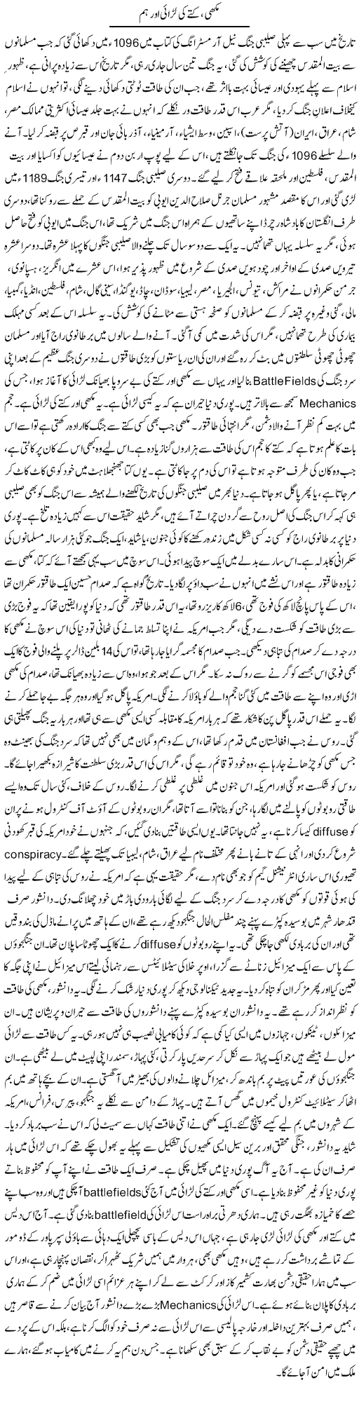 Makhi, Kuttay Ki Larai Aur Hum | Dr. Afaan Qaiser | Daily Urdu Columns