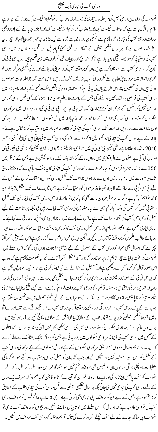 Darsi Kutub Ki Tayari Aik Challenge | Yousaf Abbasi | Daily Urdu Columns