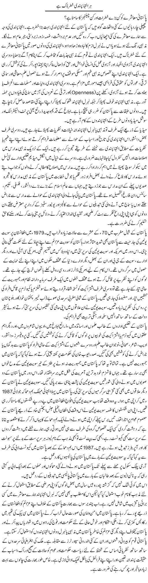Har Inteha Pasandi Khatarnaak Hai | Dr. Waqar Yousuf Azeemi | Daily Urdu Columns