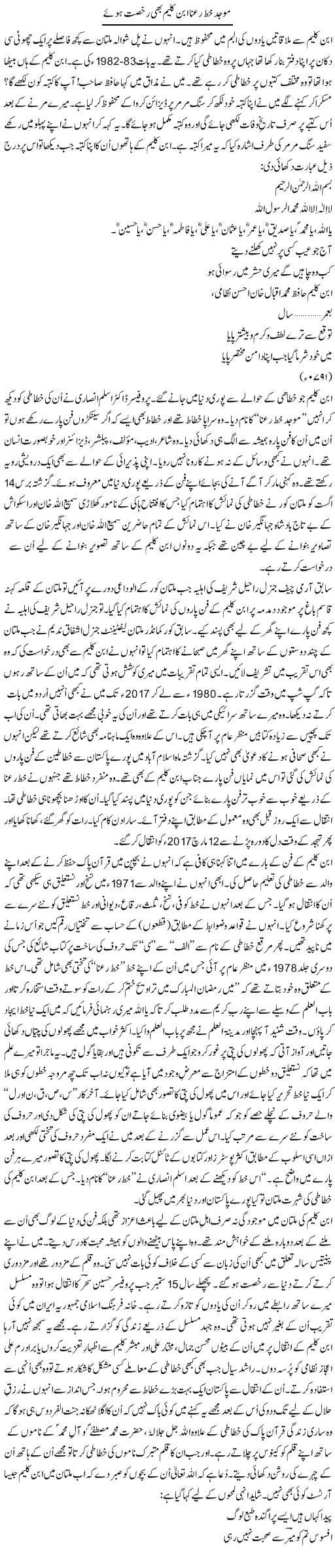 Moajad Khat Rana Ibin Kaleem Bhi Rukhsat Hue Shakir Hussain Shakir Moajad Khat Rana Ibin Kaleem Bhi Rukhsat Hue Shakir Hussain Shakir