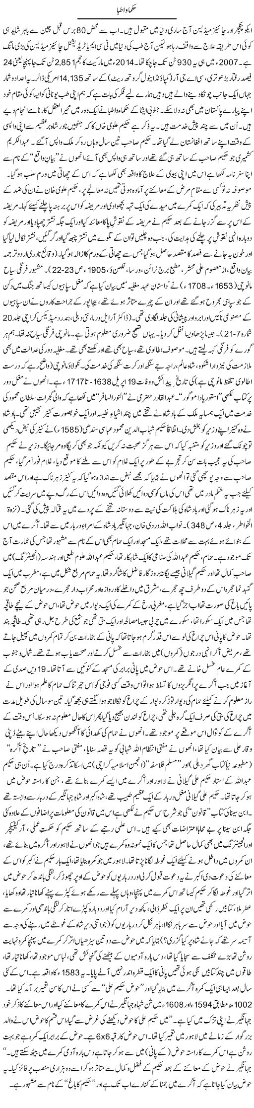 Hukma O Adba | Shaikh Jaber | Daily Urdu Columns
