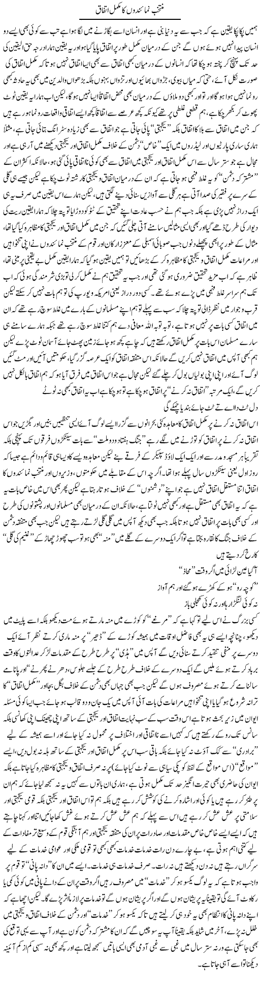 Muntakhab Numaindon Ka Mukammal Ittefaq | Saad Ullah Jan Barq | Daily Urdu Columns