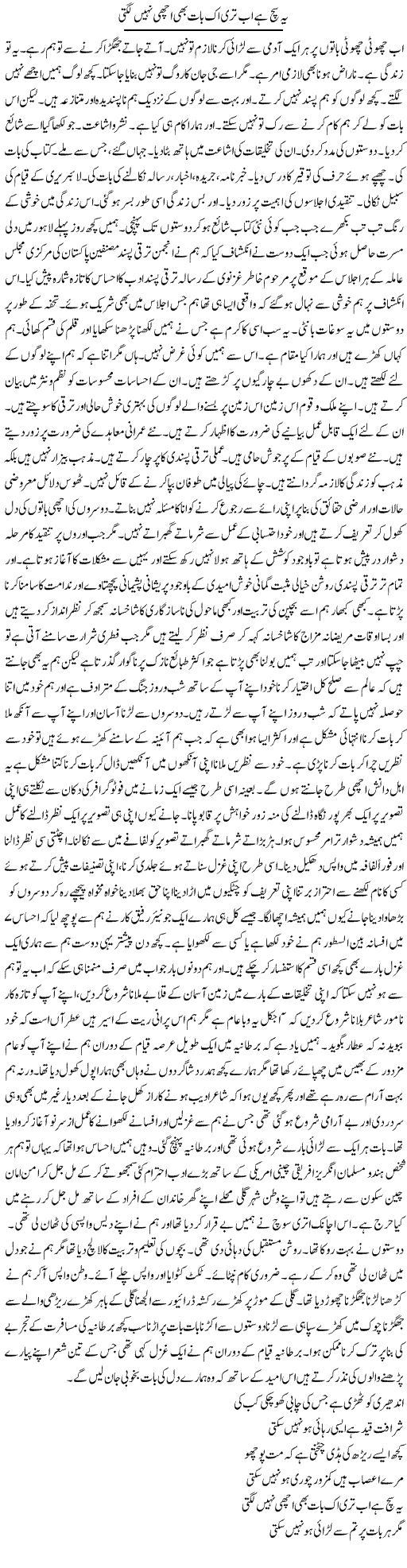 Yeh Sach Hai Ab Teri Ik Baat Bhi Achi Nahi Lagti | Hussam Hur | Daily Urdu Columns