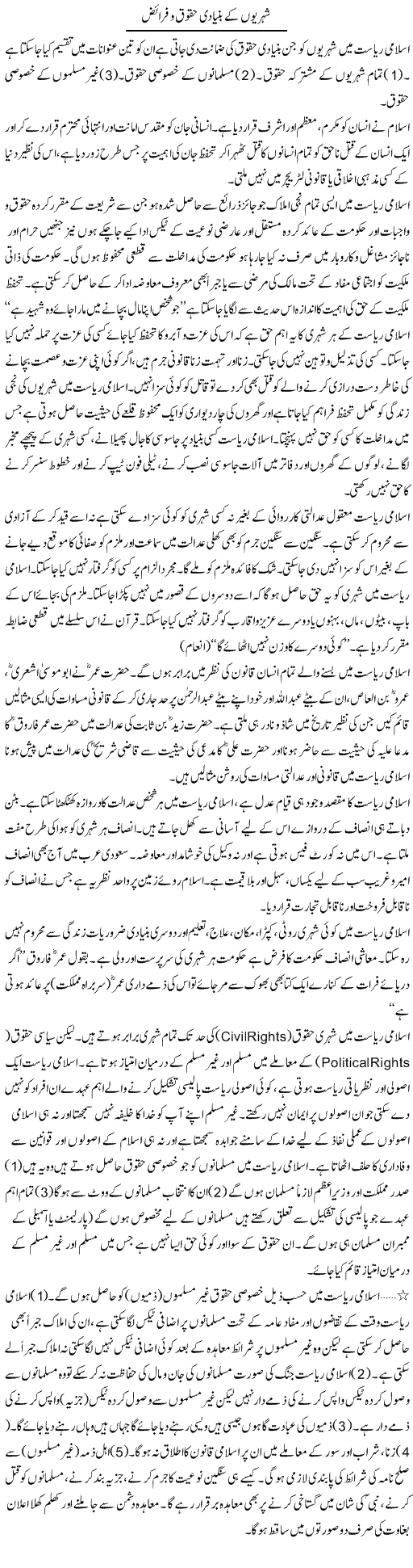Shehrion Ke Bunyadi Haqooq O Faraiz | Dr. Muhammad Tayyab Khan Singhanvi | Daily Urdu Columns