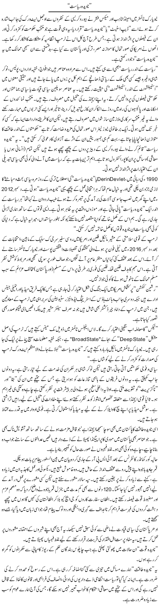 Na Deedah Riasat | Ikram Sehgal | Daily Urdu Columns