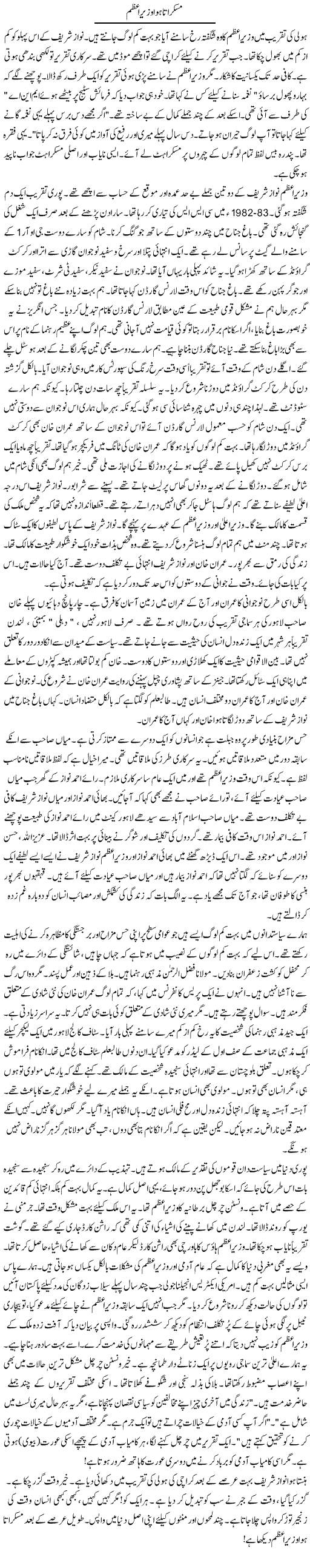 Muskurata Hua Wazeer e Azam | Rao Manzar Hayat | Daily Urdu Columns
