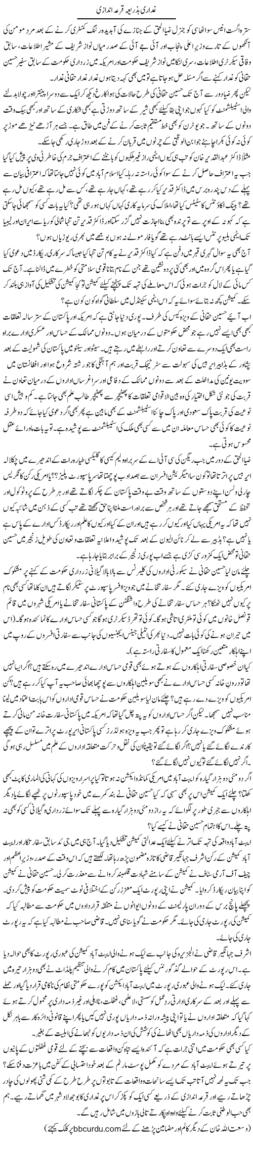 Ghaddari Ba Zarea Qura Andazi | Wusat Ullah Khan | Daily Urdu Columns