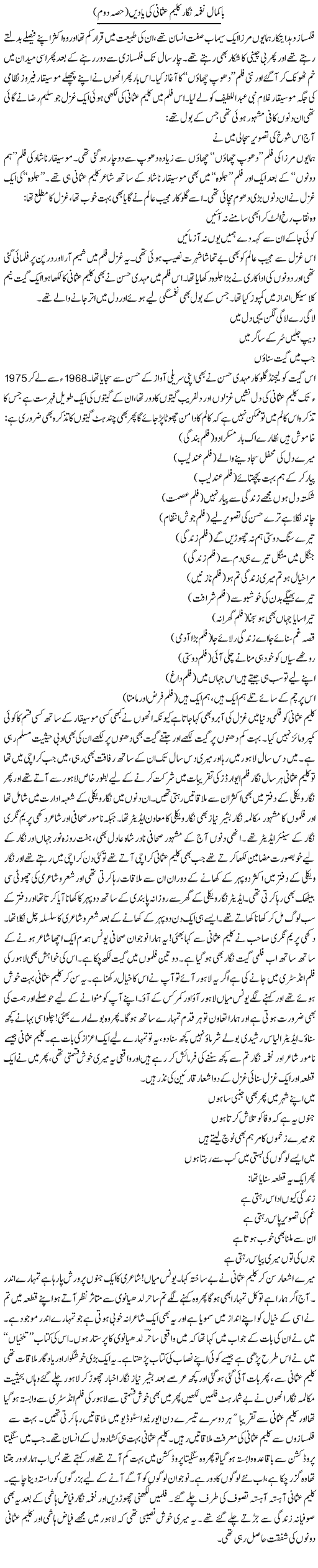 Ba Kamaal Naghma Nigaar Kaleem Usmani Ki Yaden (2) | Younus Hamdam | Daily Urdu Columns