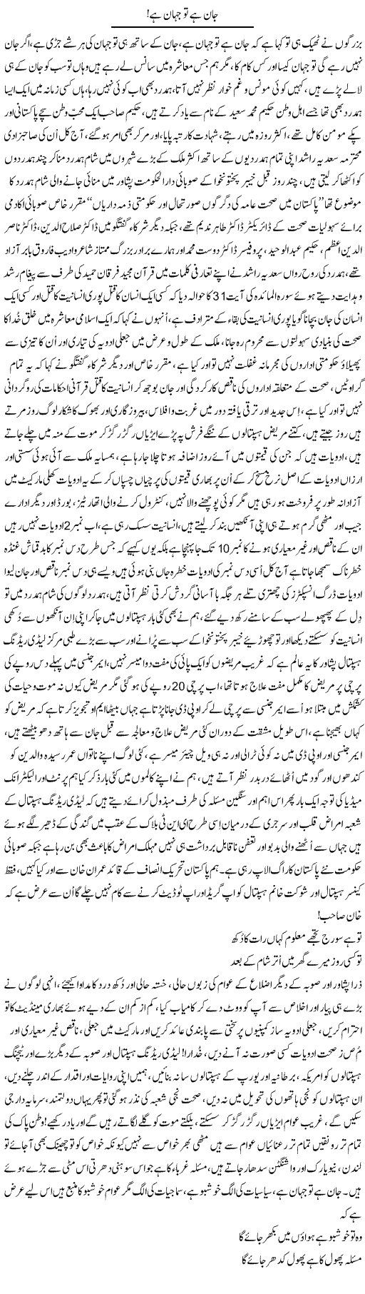 Jaan Hai To Jahan Hai | Nayyar Sarhadi | Daily Urdu Columns