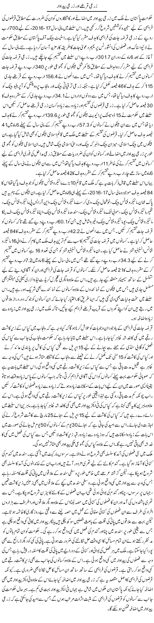 Zarai Qarzay Aur Zarai Pedawar | M.I Khalil | Daily Urdu Columns