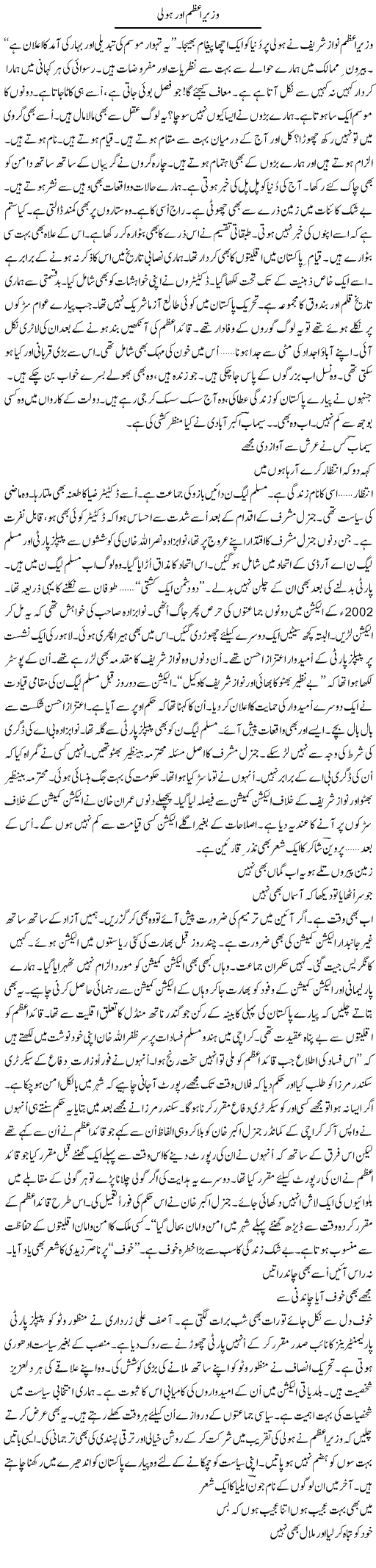 Wazeer e Azam Aur Holi | Ejaz Hafeez Khan | Daily Urdu Columns