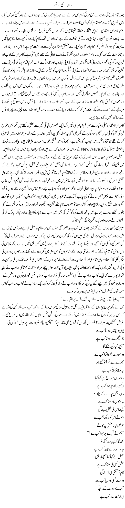 Riwayat Ki Khushbu | Amjad Islam Amjad | Daily Urdu Columns