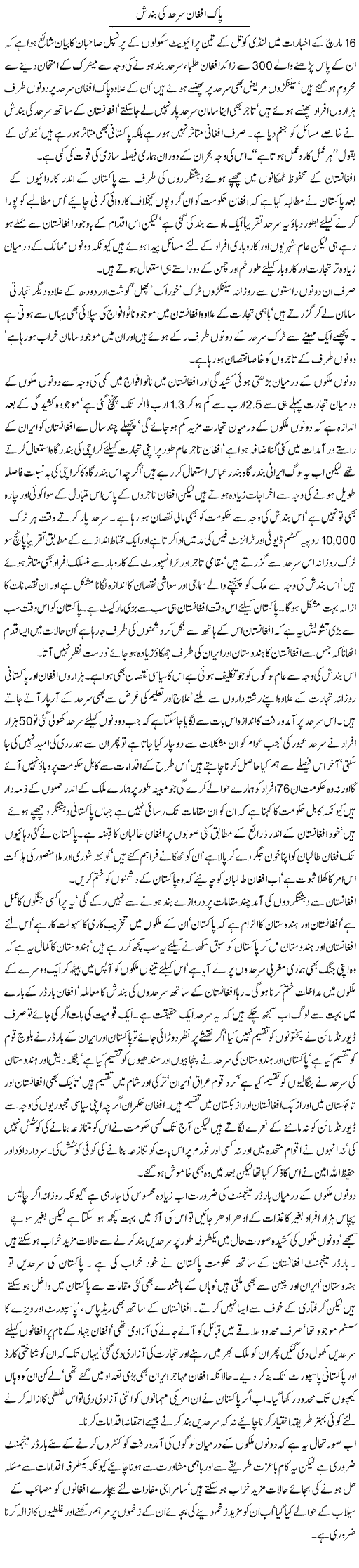 Pak-Afghan Sarhad Ki Bandish | Jamil Marghuz | Daily Urdu Columns
