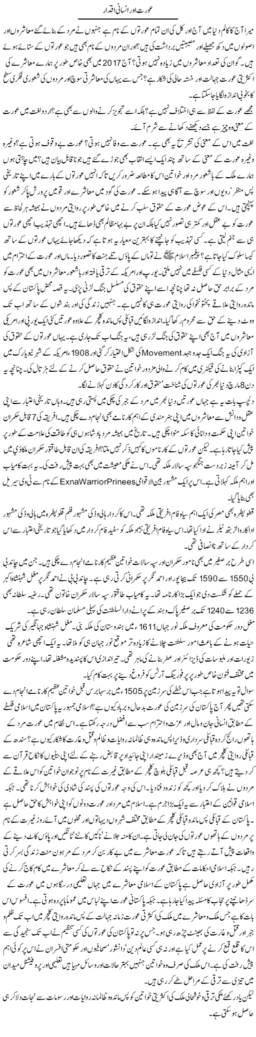 Aurat Aur Insani Iqdaar | Tasneem Peer Zada | Daily Urdu Columns