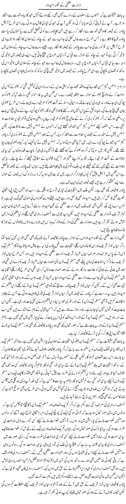 Wizarat Uzma Ke Mumkina Umeed Waar | Muzamal Suharwardy | Daily Urdu Columns