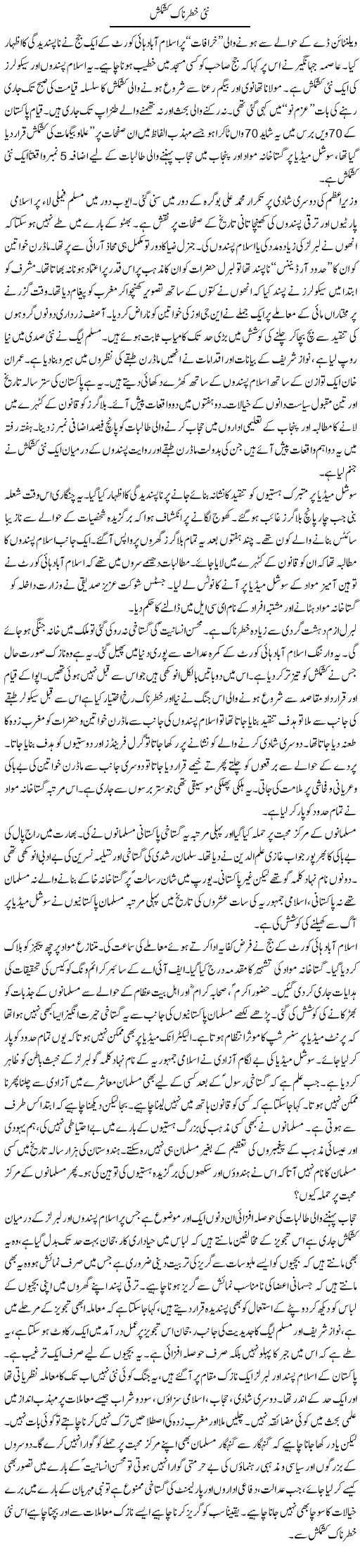 Nai Khatarnaak Kashmakash | Ibrahim Azmi | Daily Urdu Columns