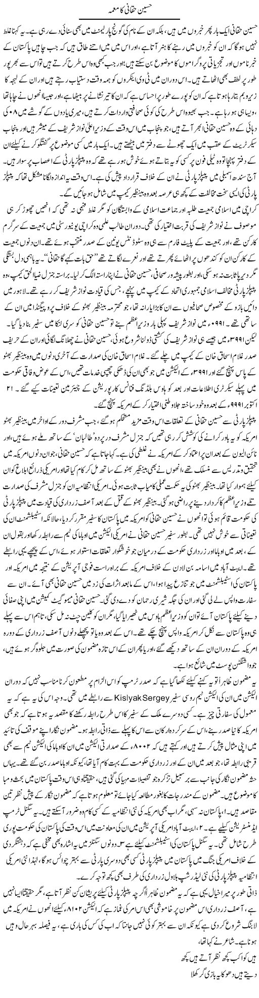 Hussain Haqqani Ka Moamma | Asghar Abdullah | Daily Urdu Columns