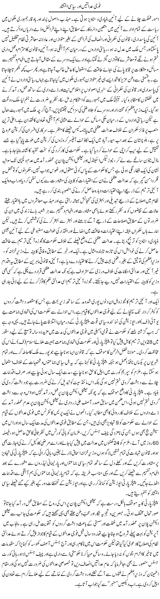 Fouji Adaltain Aur Siyasi Intishar | M.J Gohar | Daily Urdu Columns
