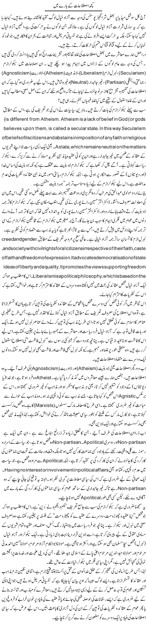 Kuch Islahat Ke Baray Mein | Muqtada Mansoor | Daily Urdu Columns