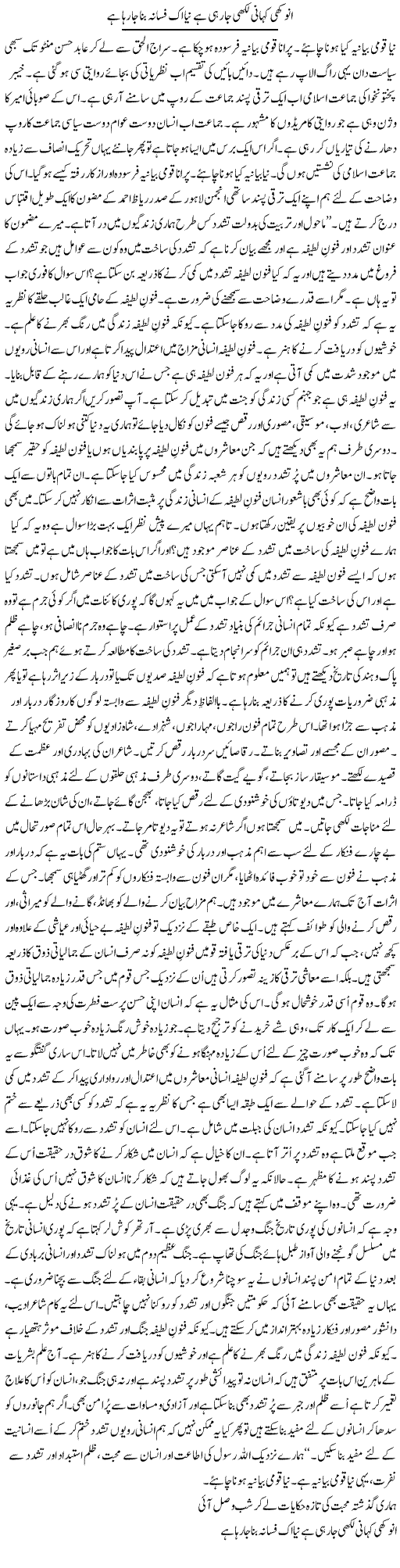 Anokhi Kahani Likhi Ja Rahi Hai Naya Ik Fasana Bana Ja Raha Hai | Hussam Hur | Daily Urdu Columns