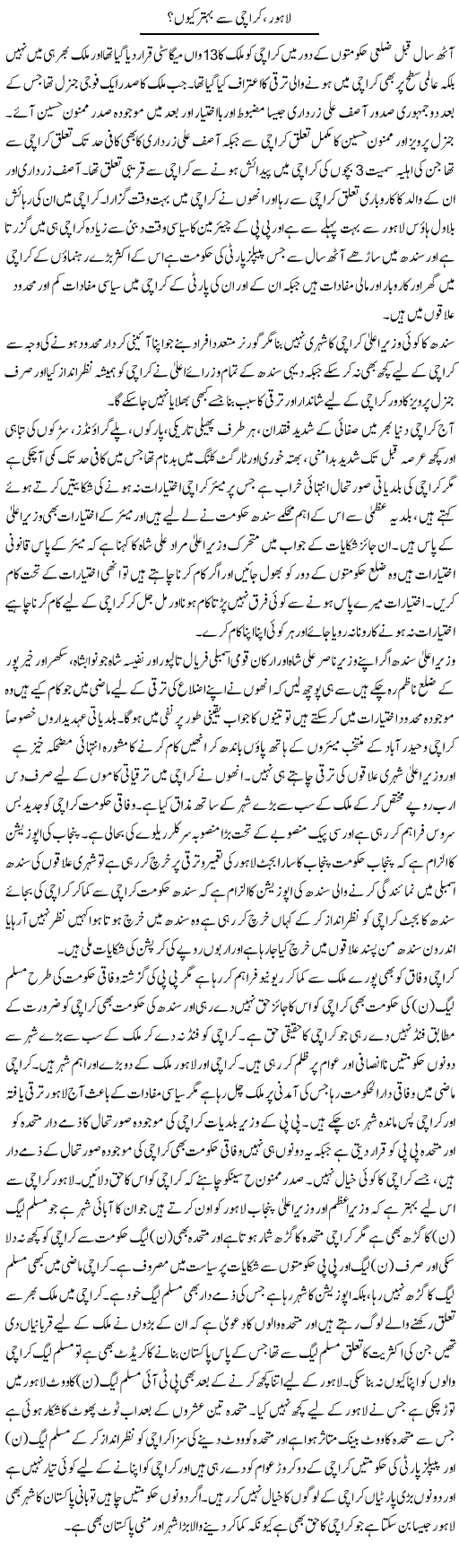Lahore, Karachi Se Behter Kyun? | Muhammad Saeed Araeen | Daily Urdu Columns