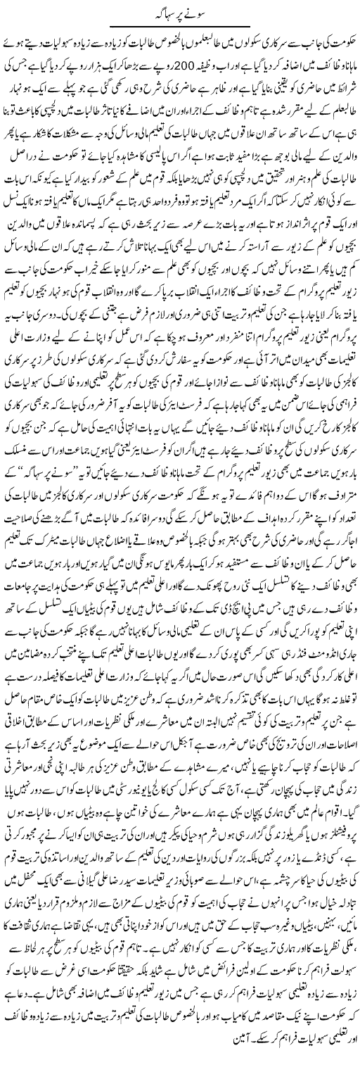 Sone Pe Suhaga | Yousaf Abbasi | Daily Urdu Columns